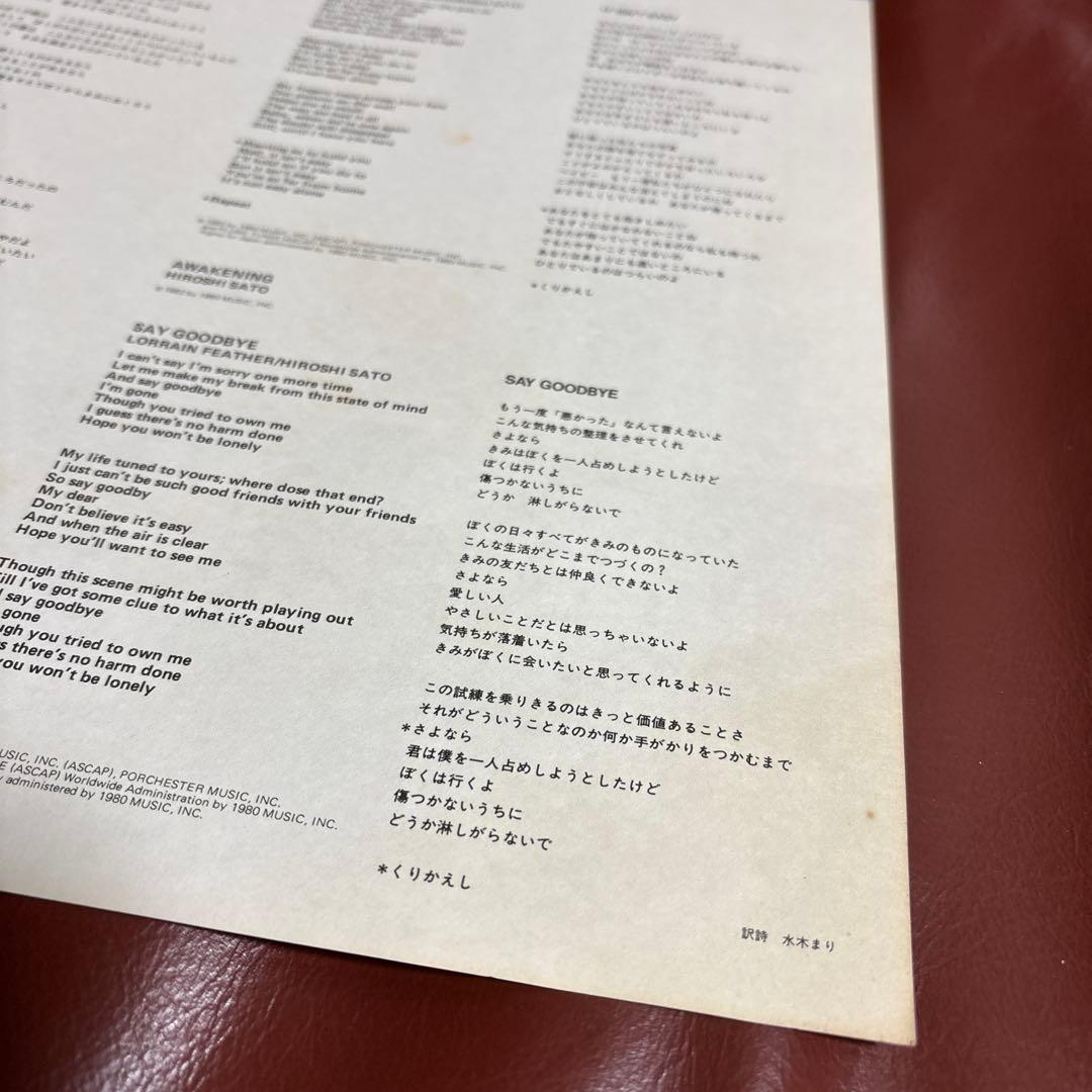 ＜LP＞佐藤博 HIROSHI SATO／awakening 覚醒