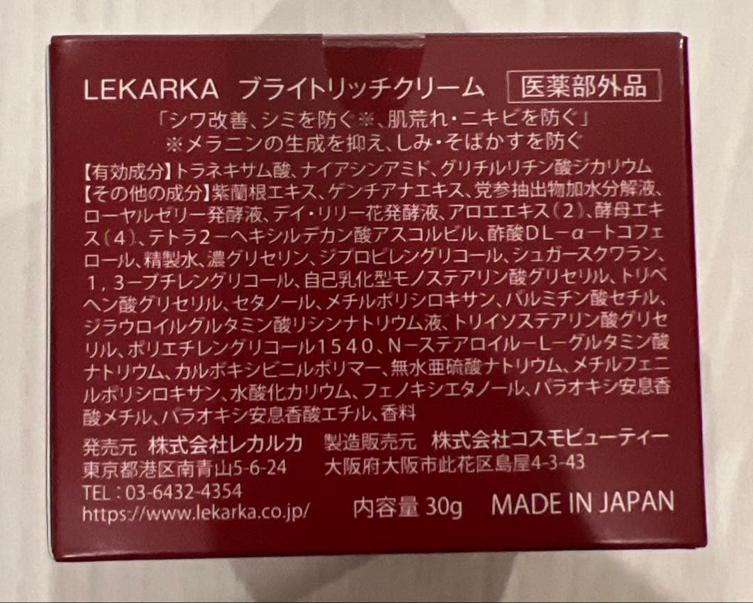 LEKARKAブライトリッチクリーム