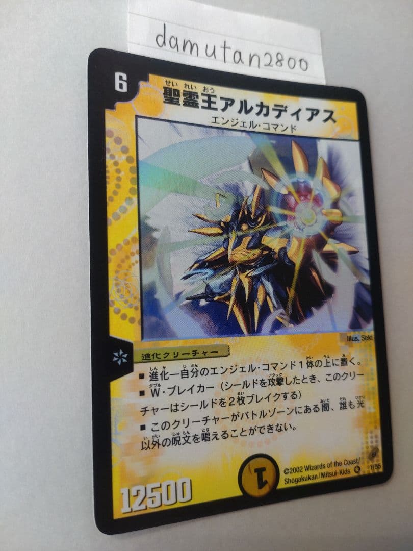【デュエルマスターズ】聖霊王アルカディアス 初期 美品 ワンオーナー品