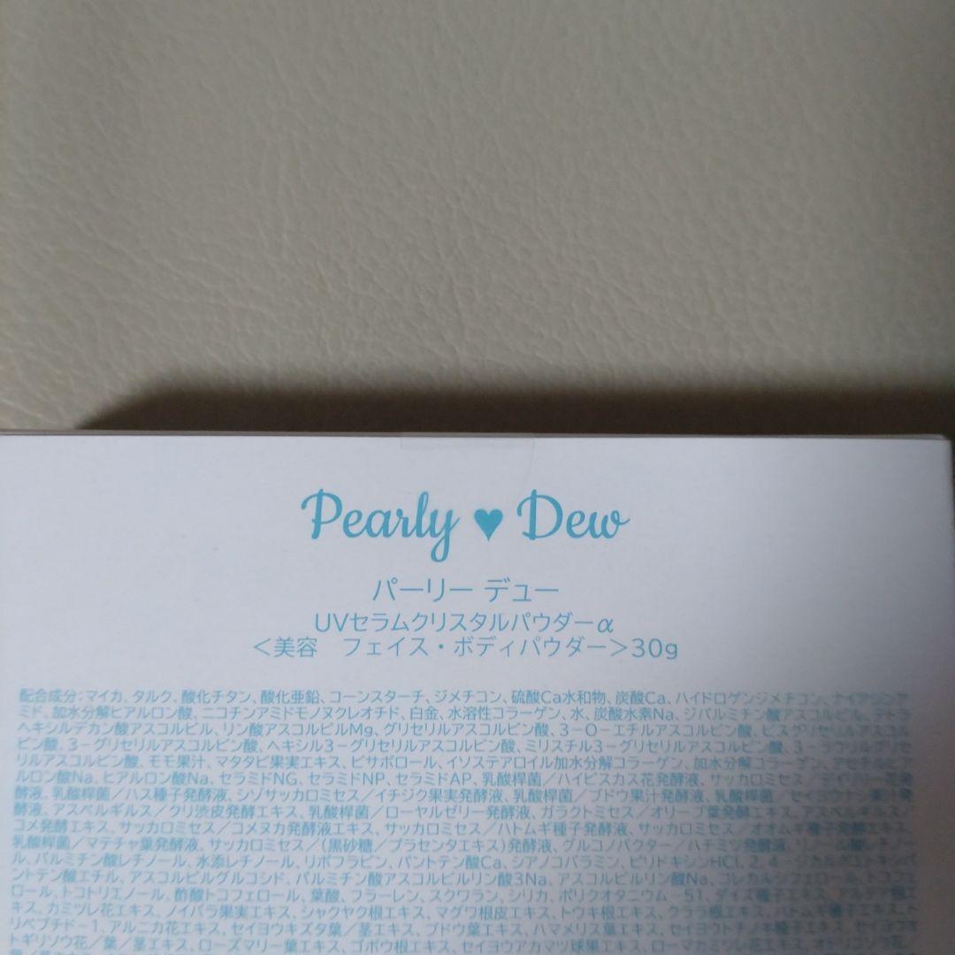 パーリーデュー UVセラムクリスタルパウダーα