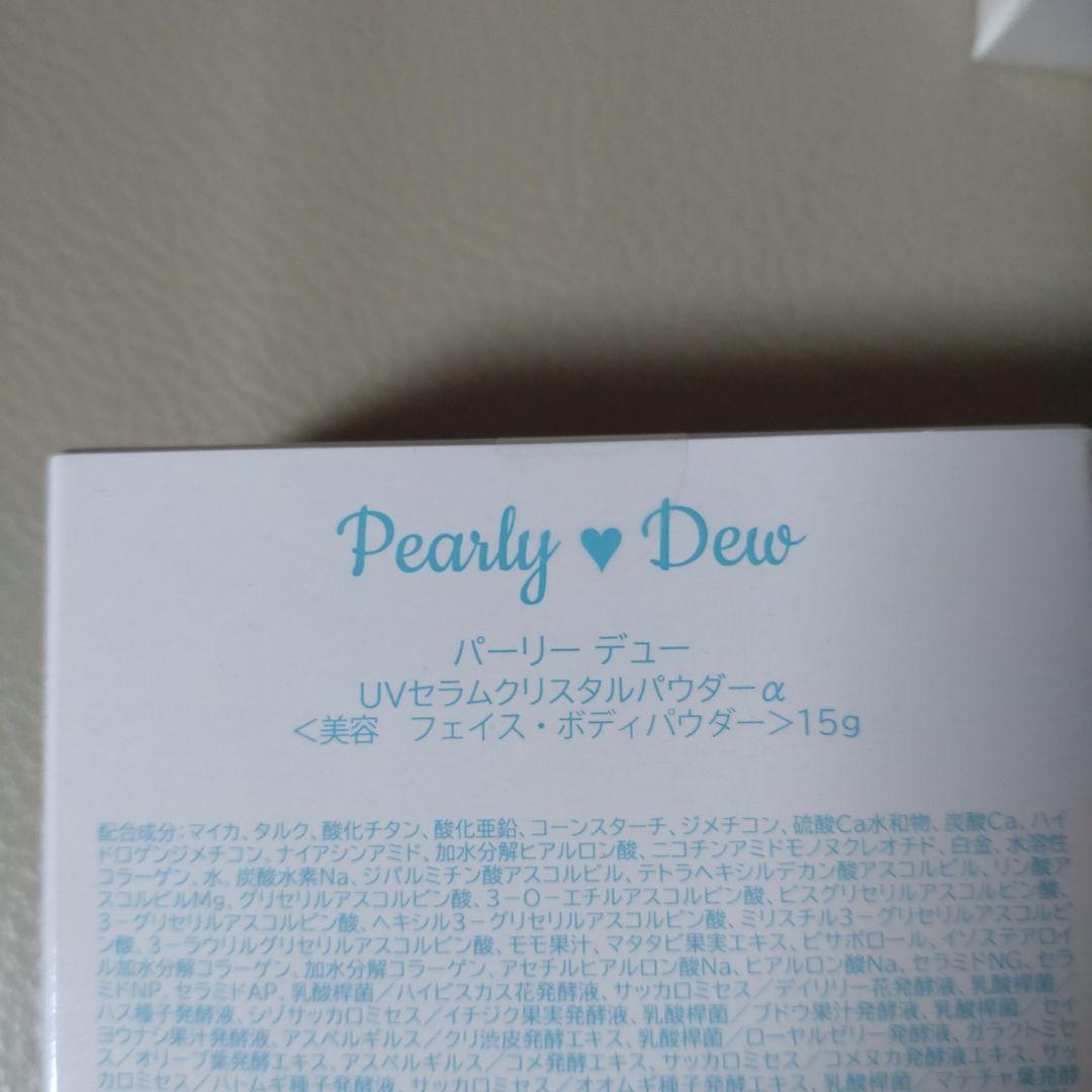 パーリーデュー UVセラムクリスタルパウダーα