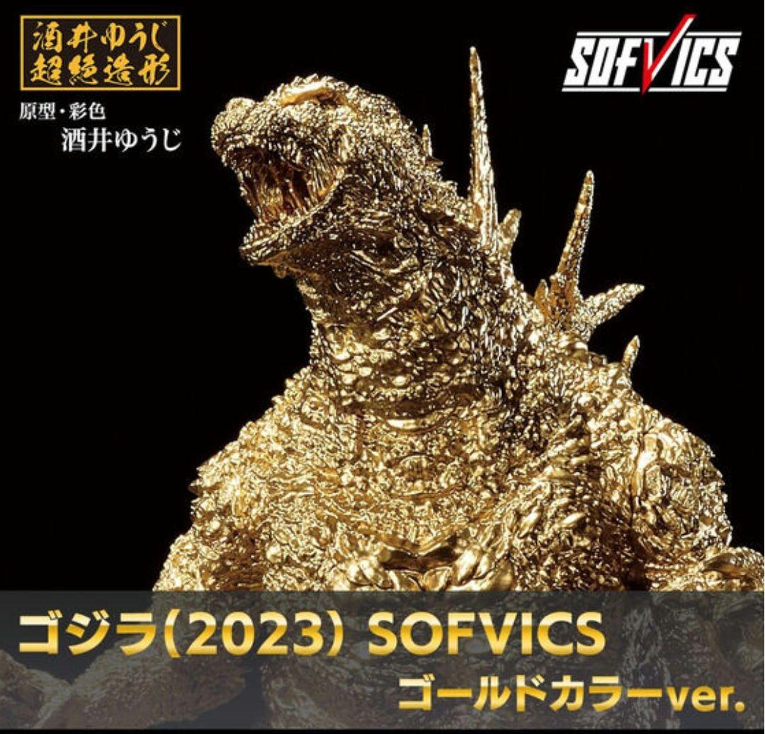【新品未開封】701 ゴジラ(2023） SOFVICS ゴールドカラーver.
