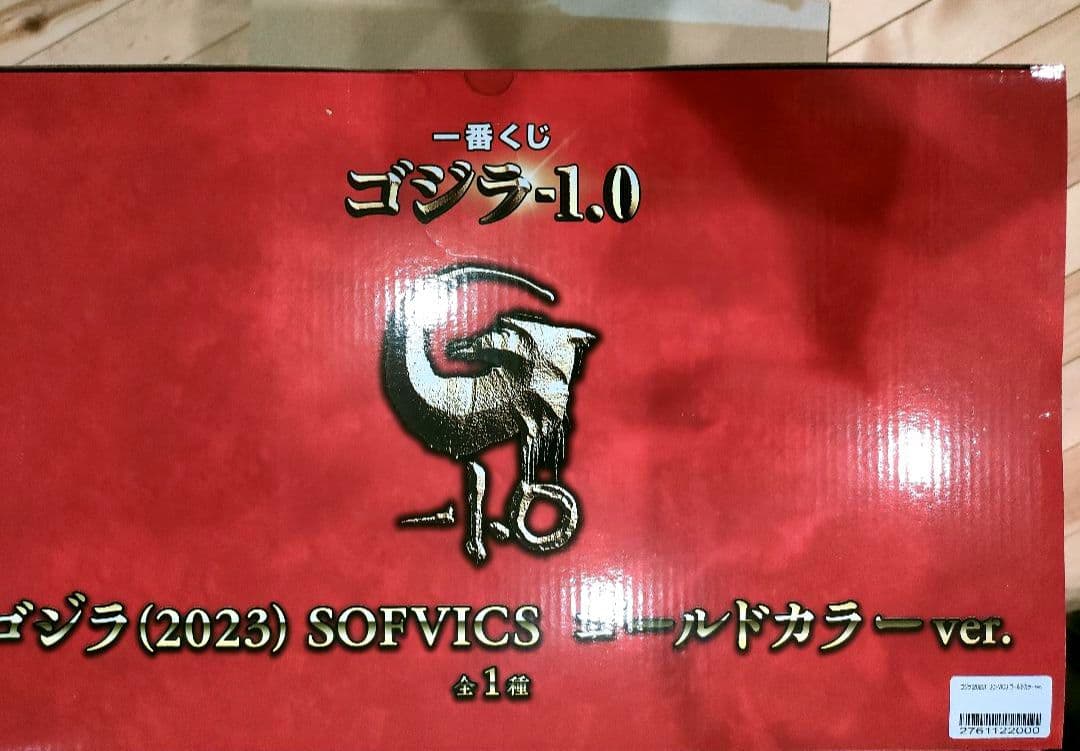 【新品未開封】701 ゴジラ(2023） SOFVICS ゴールドカラーver.