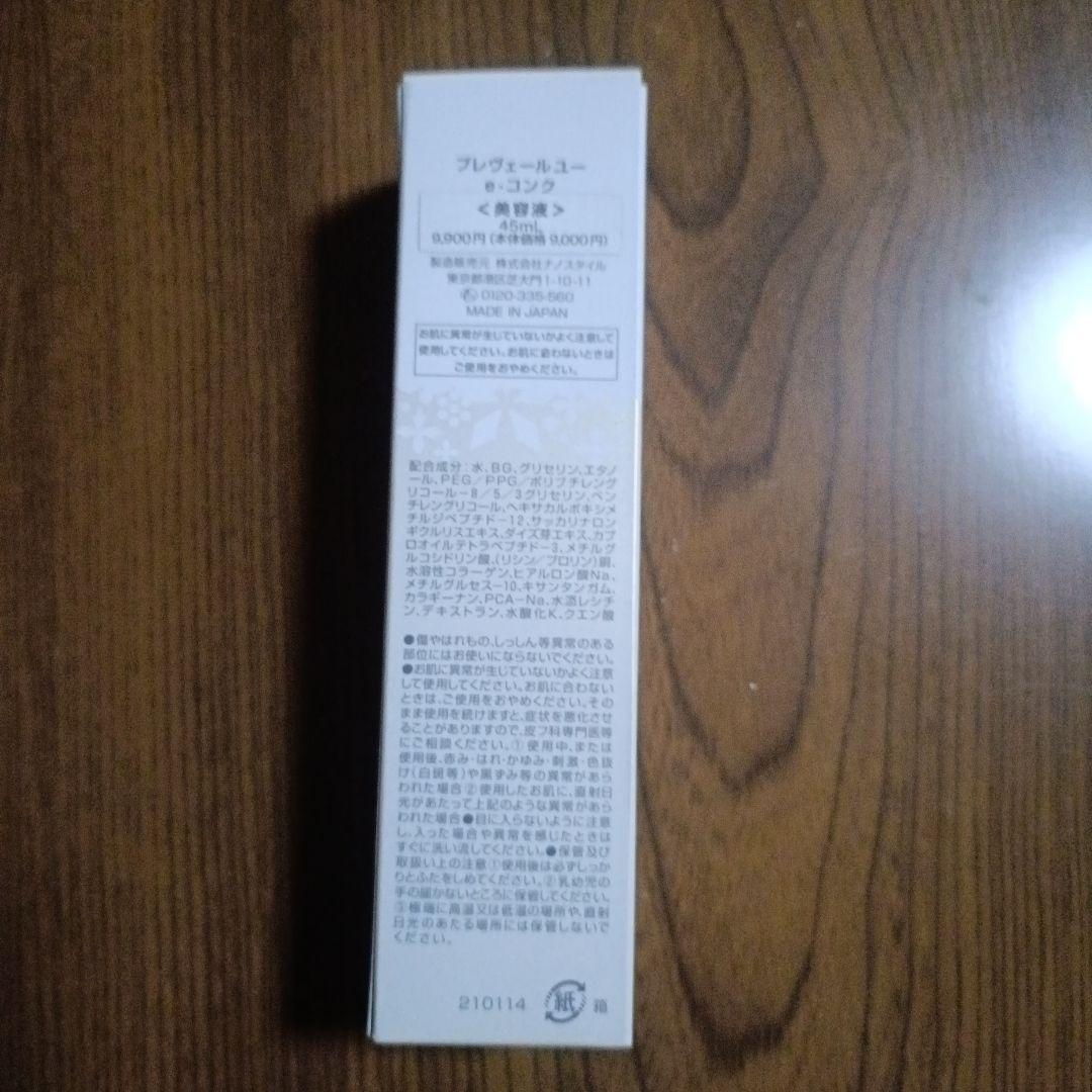 ホメオスタイルepo専用　プレヴェールユー　eコンク　美容液