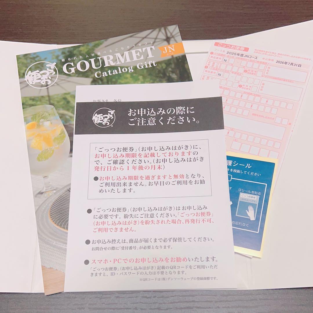 ごっつお便 GOURMET JNコース カタログギフト