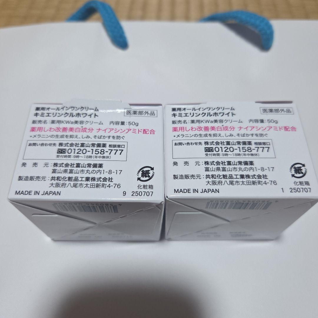 【キミエ】リンクルホワイト クリーム 50g 2個セット