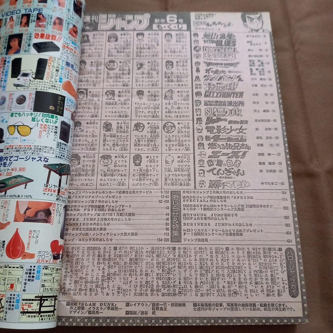 【即日対応可能】1991年 6号 週刊 少年 ジャンプ 漫画 NO.6