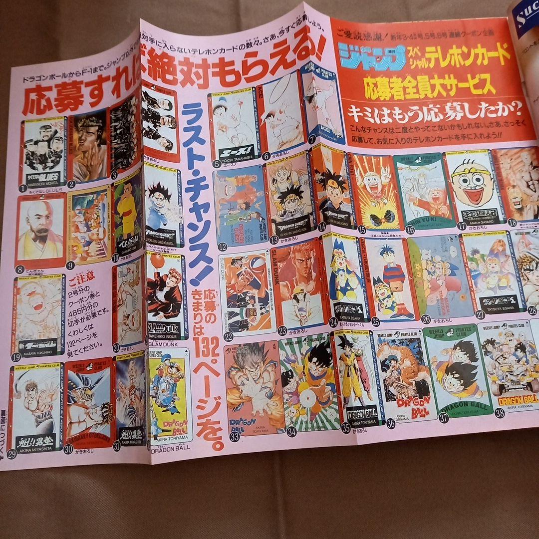 【即日対応可能】1991年 6号 週刊 少年 ジャンプ 漫画 NO.6