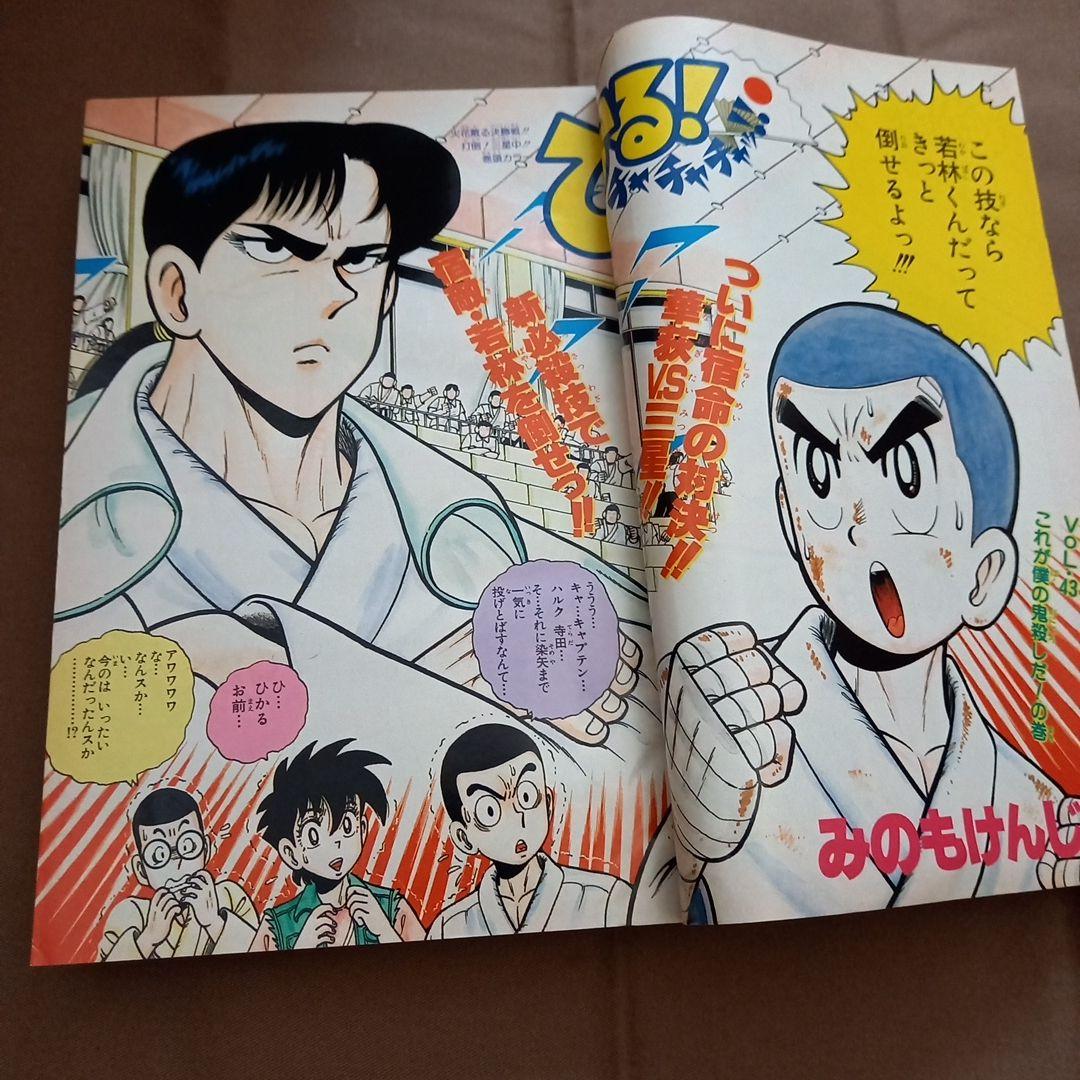 【即日対応可能】1991年 6号 週刊 少年 ジャンプ 漫画 NO.6