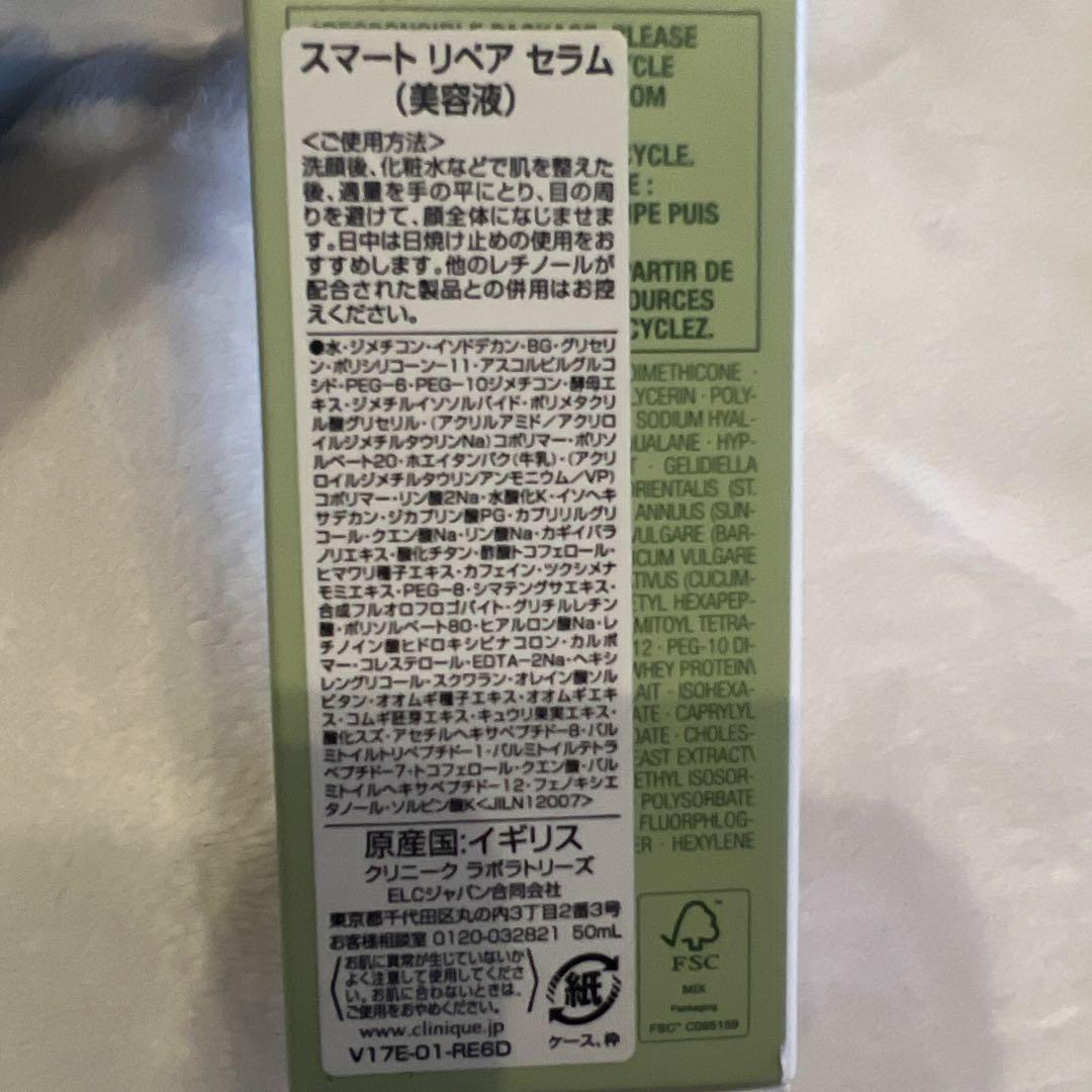クリニーク 美容液 スマートリペアセラム ５０ミリ 新品未使用 新品未開封