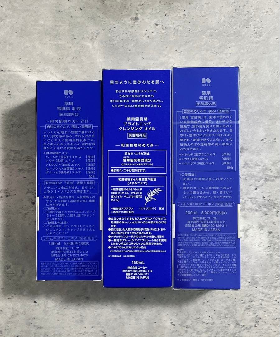 雪肌精 化粧水 乳液 クレンジングオイル3点セット