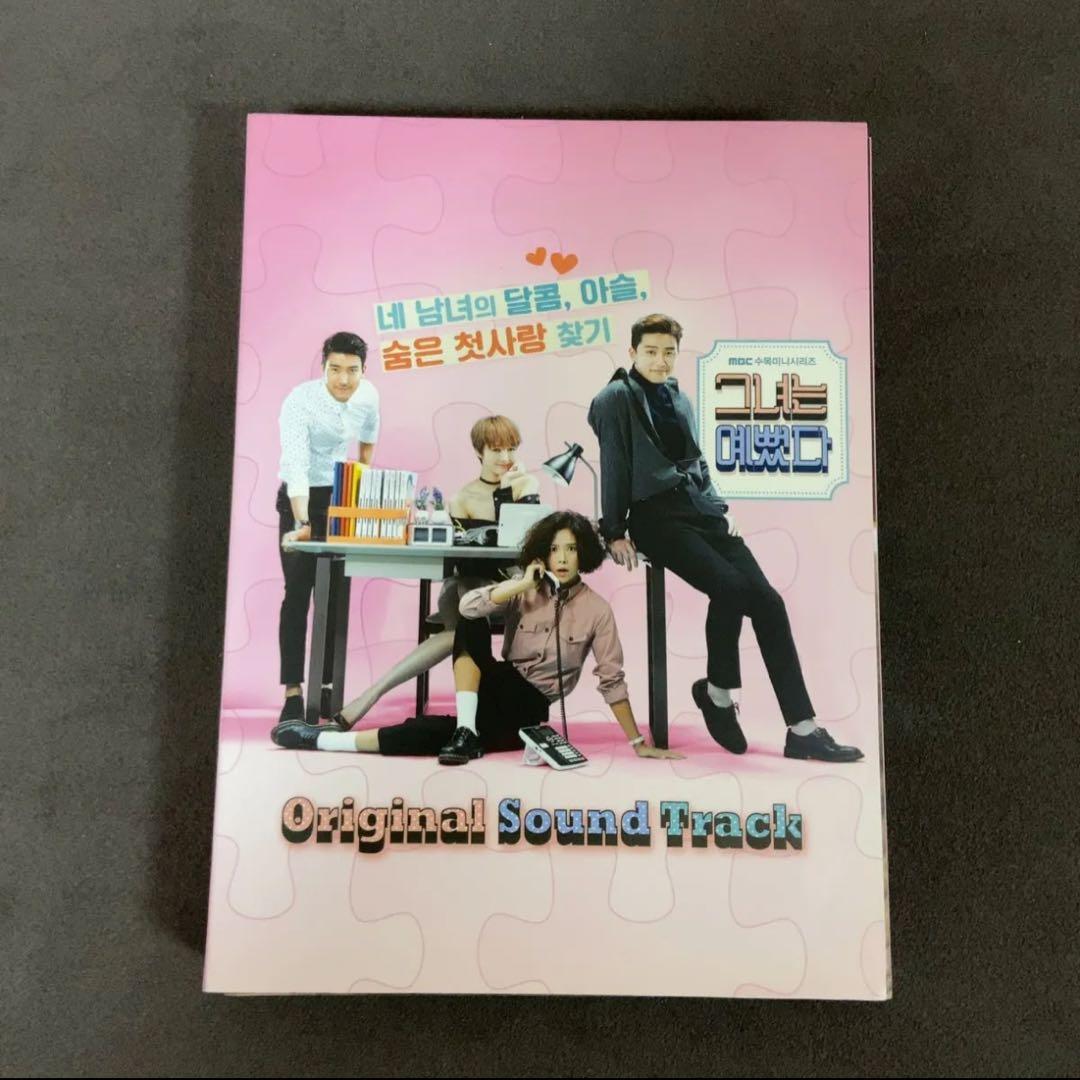 韓国ドラマ『彼女はキレイだった』ost 韓国盤 特典未開封