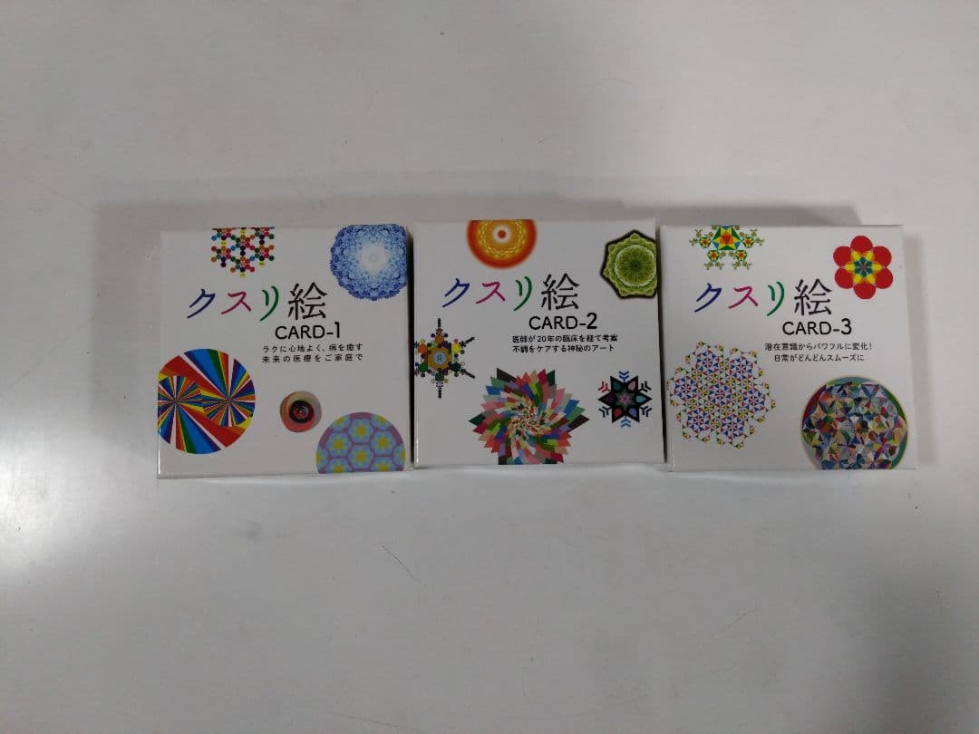 クスリ絵カード　1 2 3 まとめて