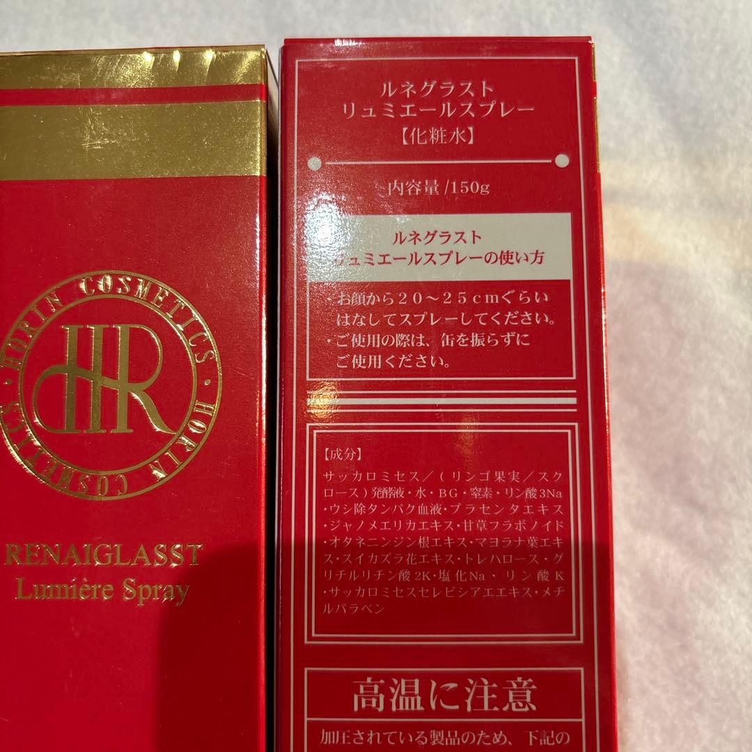 ほうりん化粧品　化粧水　2本