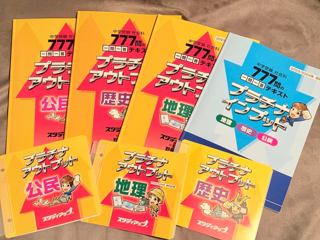 スタディアップ　プラチナアウトプットシリーズ セットインプットつき！