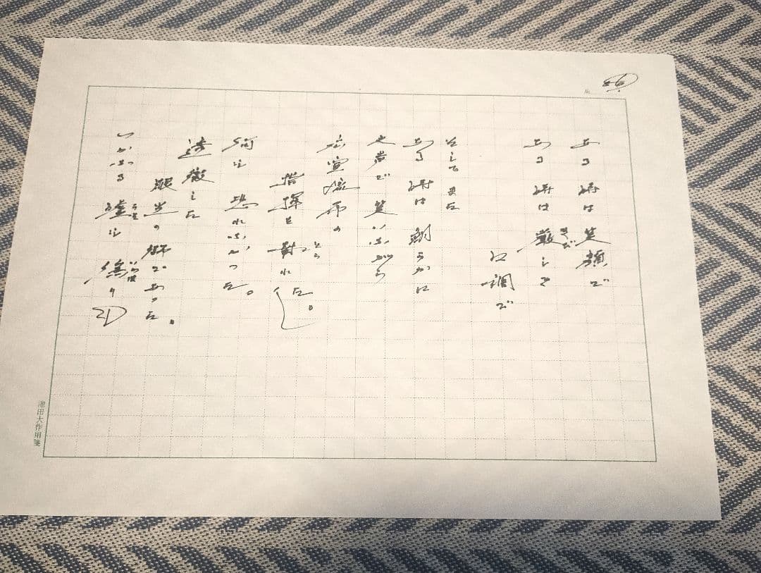 池田先生直筆の詩 「師弟不二の詩 　ああ恩師　戸田城聖先生」(復刻版)