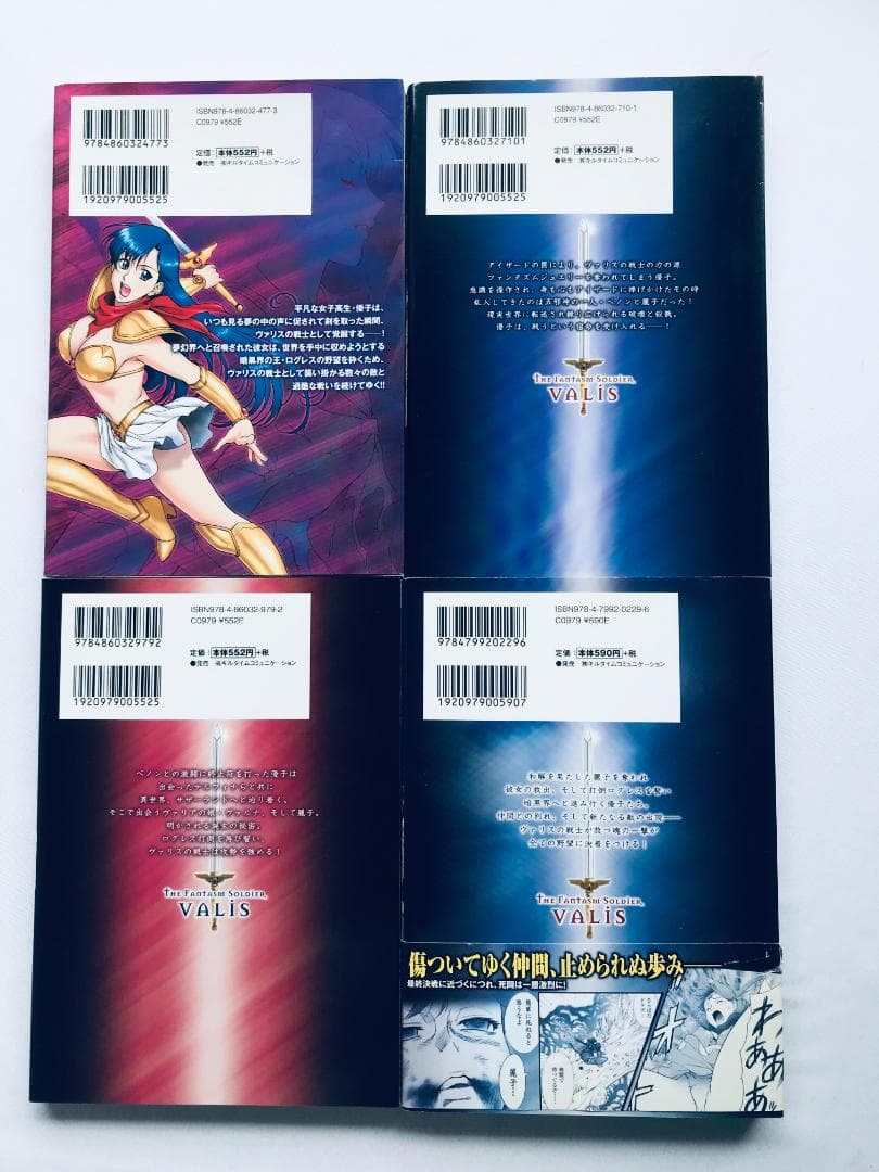 夢幻戦士ヴァリス 全4巻セット 帯 ZOL 1 2 3 4 全巻 Valis