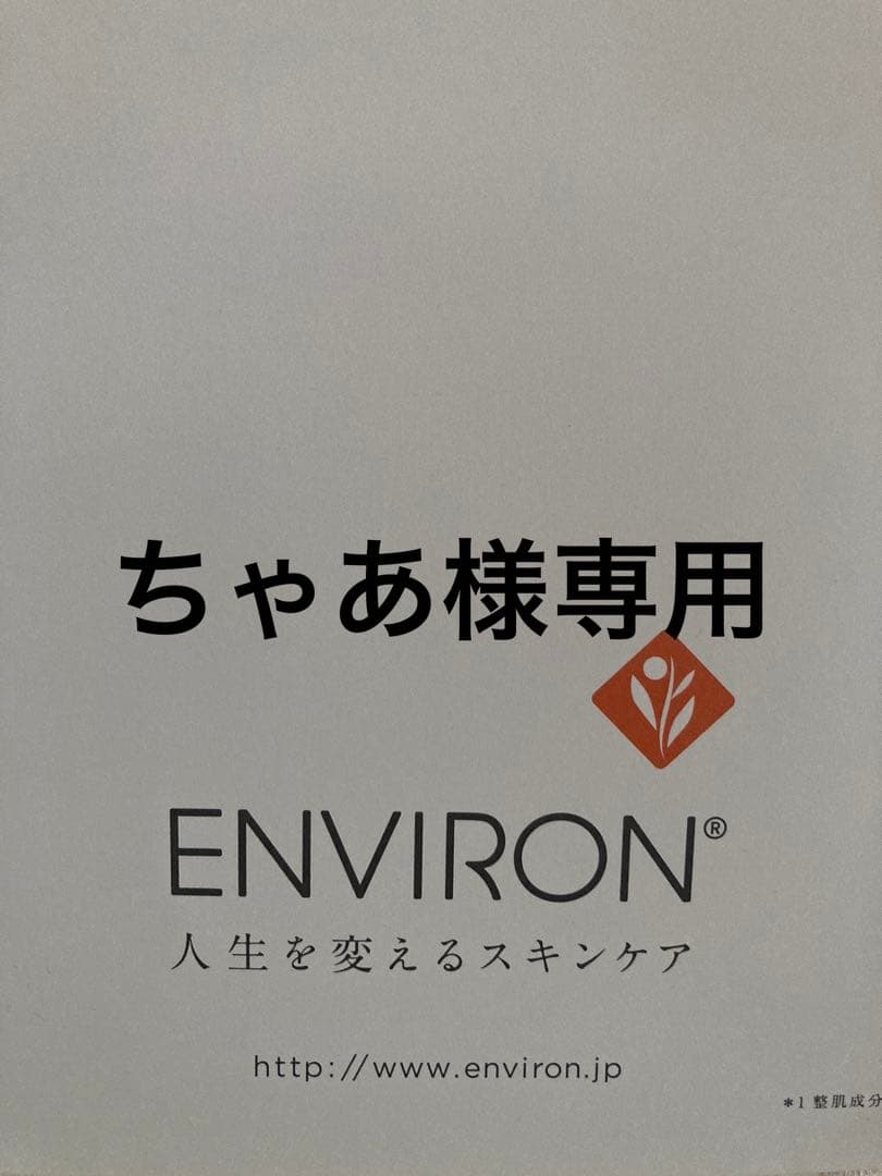エンビロンCクエンストーナーダーマラックローション　ヴァイブランスマスク