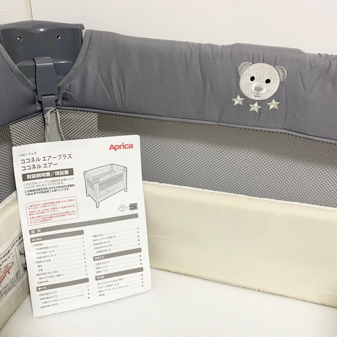 Aprica アップリカ ベビーベッド ココネルエアー AB グレーベア