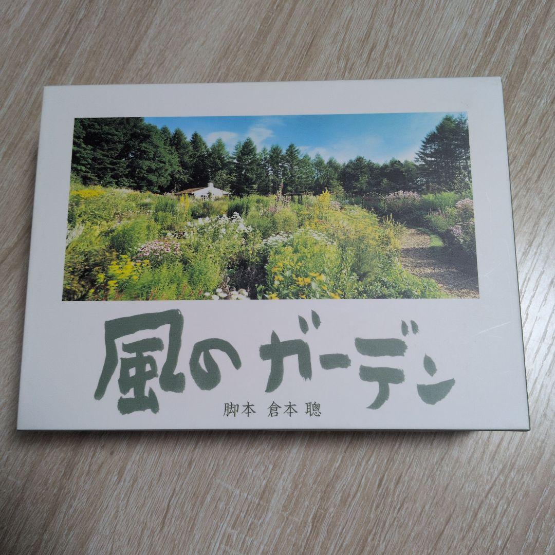 風のガーデン DVD　BOX