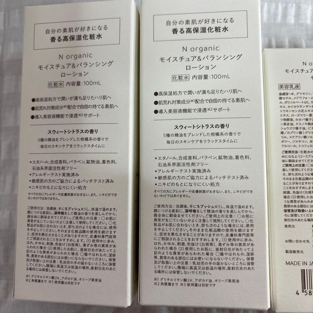 Nオーガニックローション100 二本と、セラム60二本新品未開封