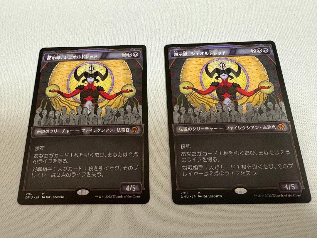 MTG 黙示録、シェオルドレッド　ショーケース　2枚