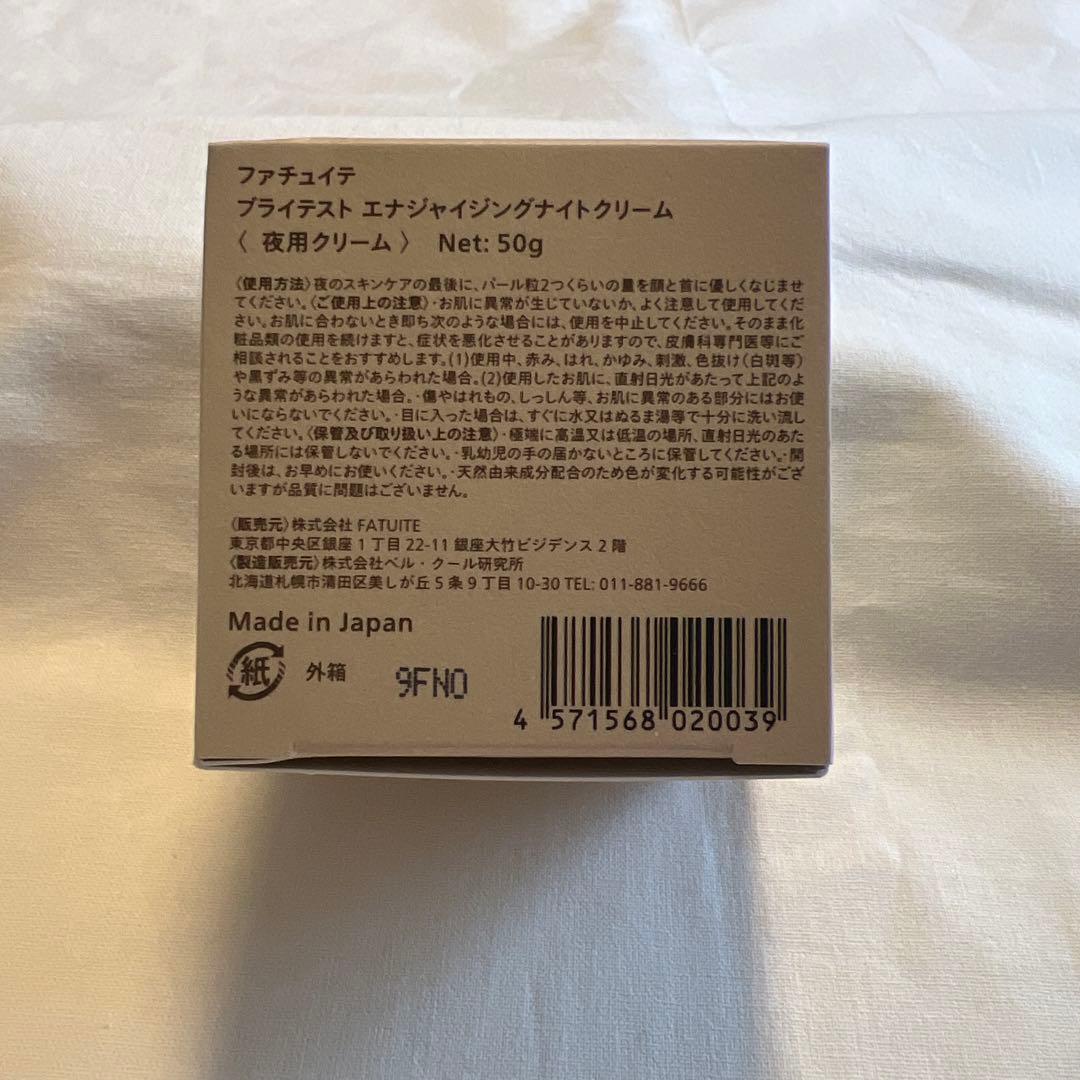 ファチュイテ ブライテスト エナジャイジングナイトクリーム50g