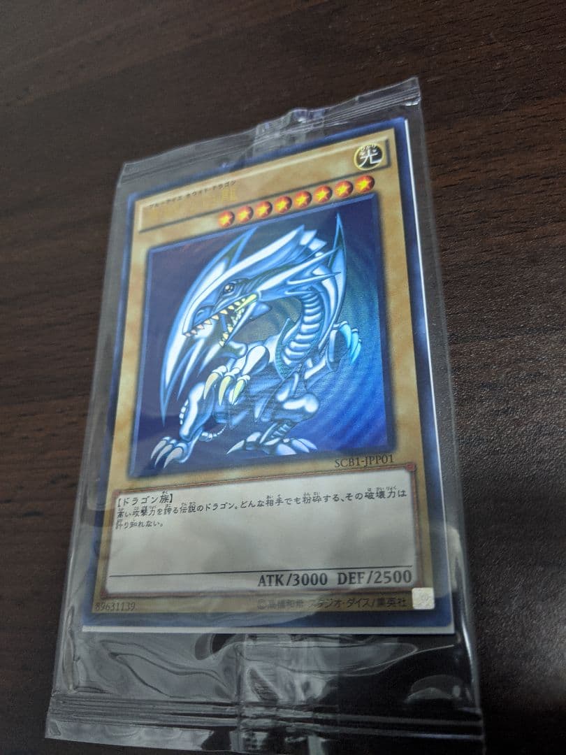 遊戯王 青眼の白龍 ウルトラレア SCB1-JPP01 未開封品