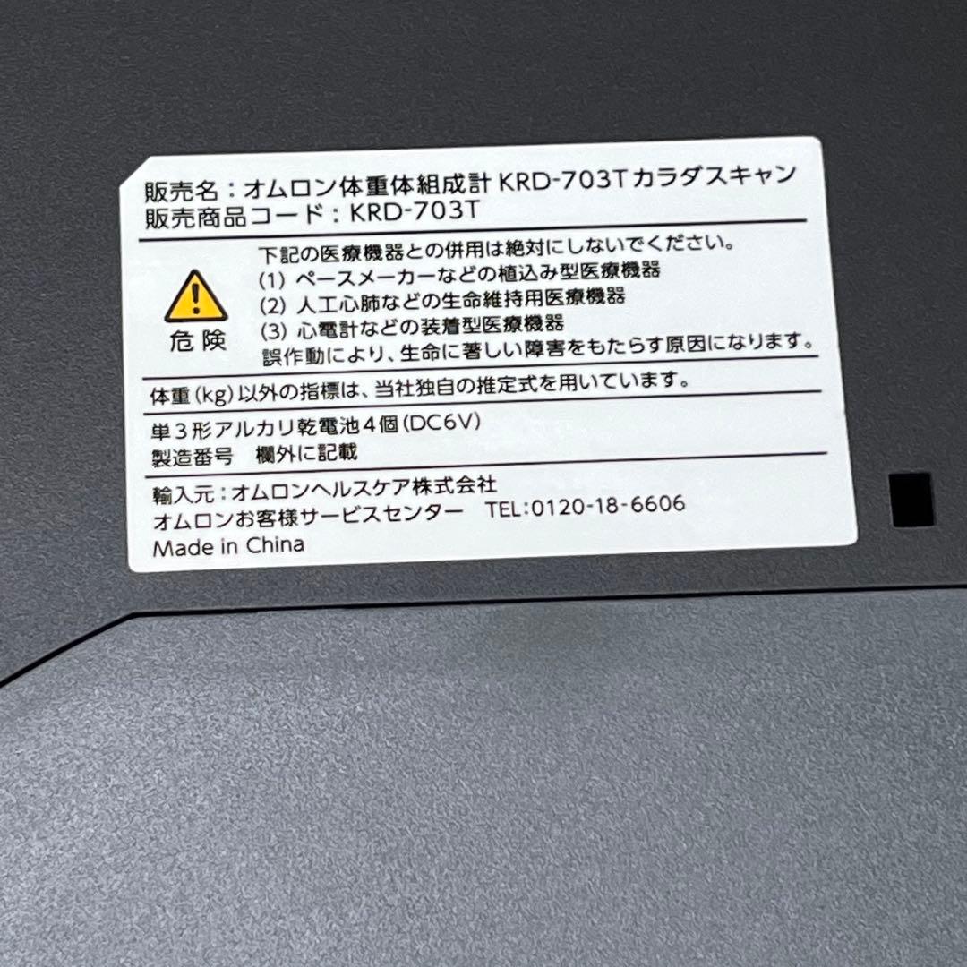 omron 体重体組成計 KRD-703T カラダスキャン