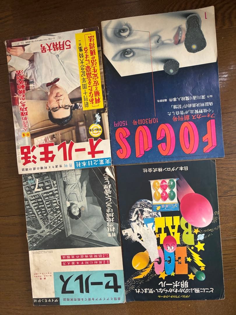 1960年代 雑誌特集 4冊セット
