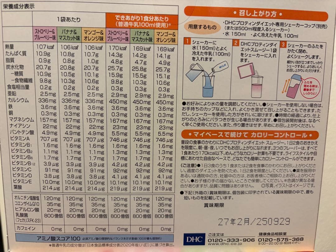 1点のみ☆DHCプロテインダイエットスムージー2箱30食セット☆シェーカー付き
