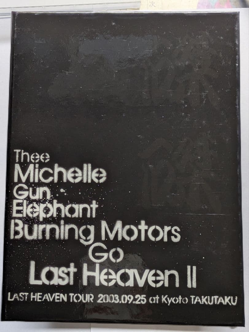 BURNING MOTORS GO LAST HEAVEN II 初回限定盤