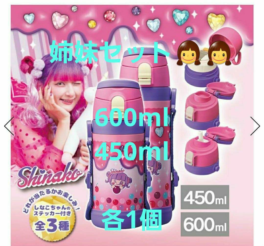 しなこちゃん×sokomo そこまで洗える3WAYキッズボトル 2個