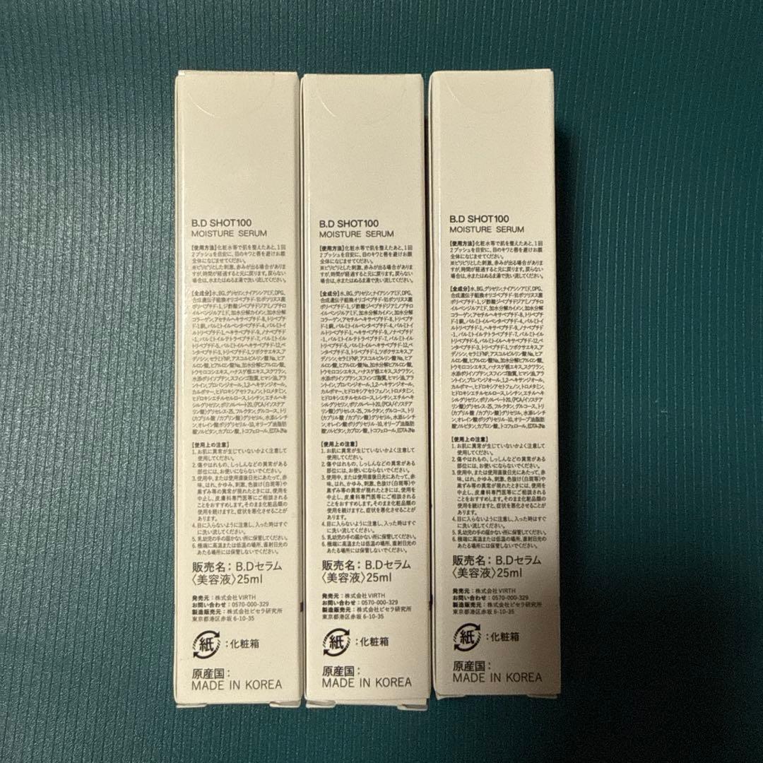 B.D SHOT100 モイスチャーセラム BDセラム 25ml 新品未使用
