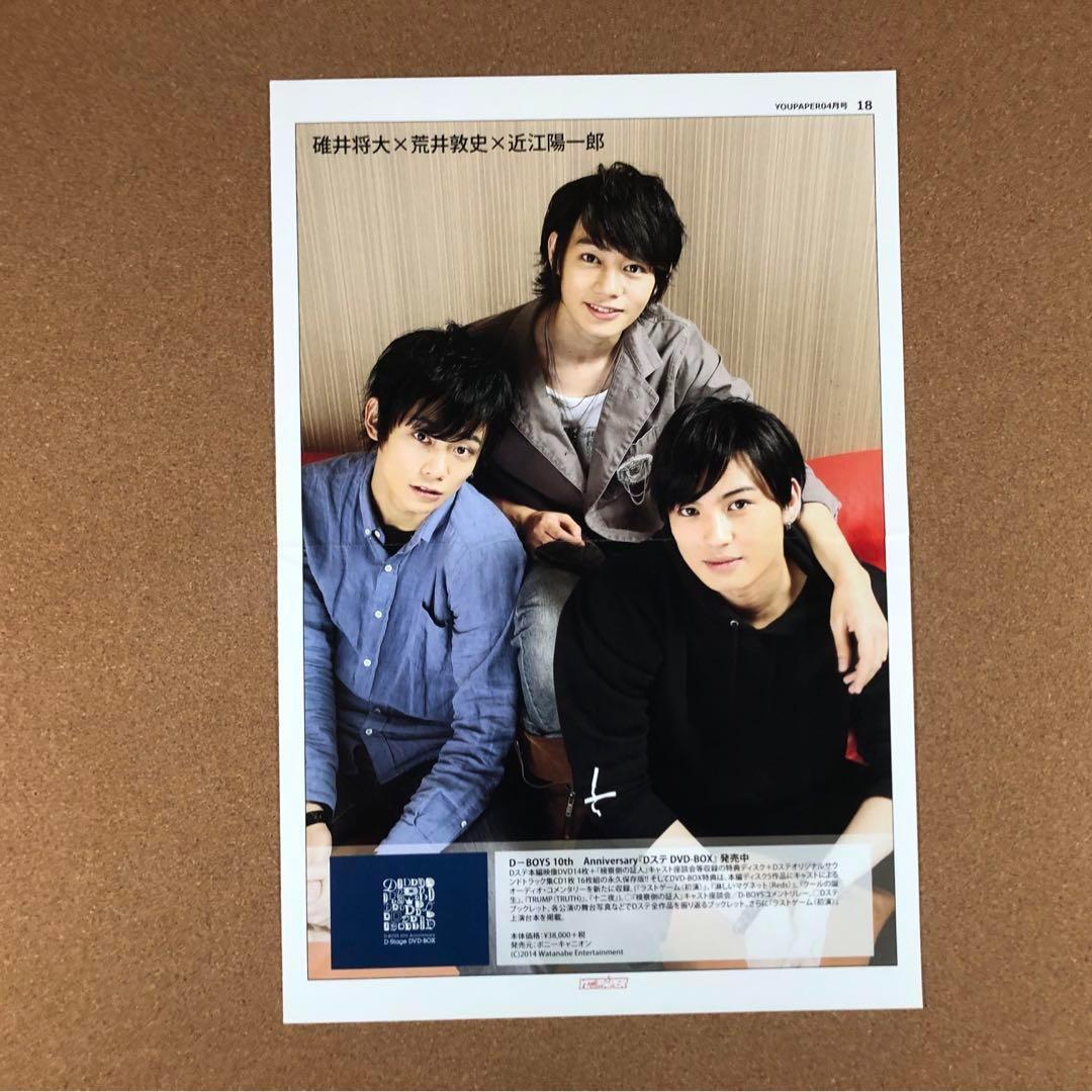 【SALE】荒井敦史＆近江陽一郎＆碓井将大さん掲載ページ（ポスターサイズ）