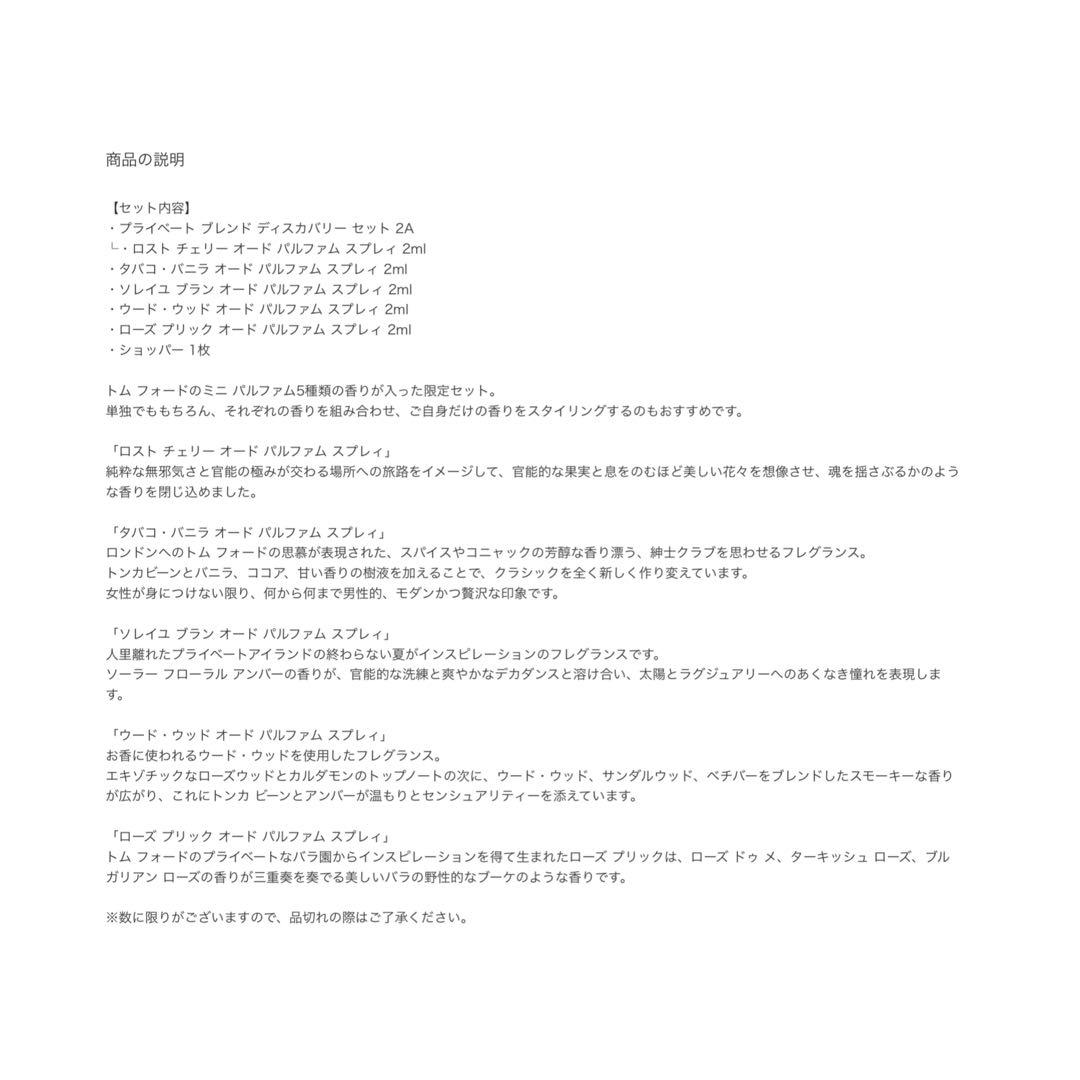 未開封★トムフォード★プライベートブレンド ディスカバリーセット★ミニ香水