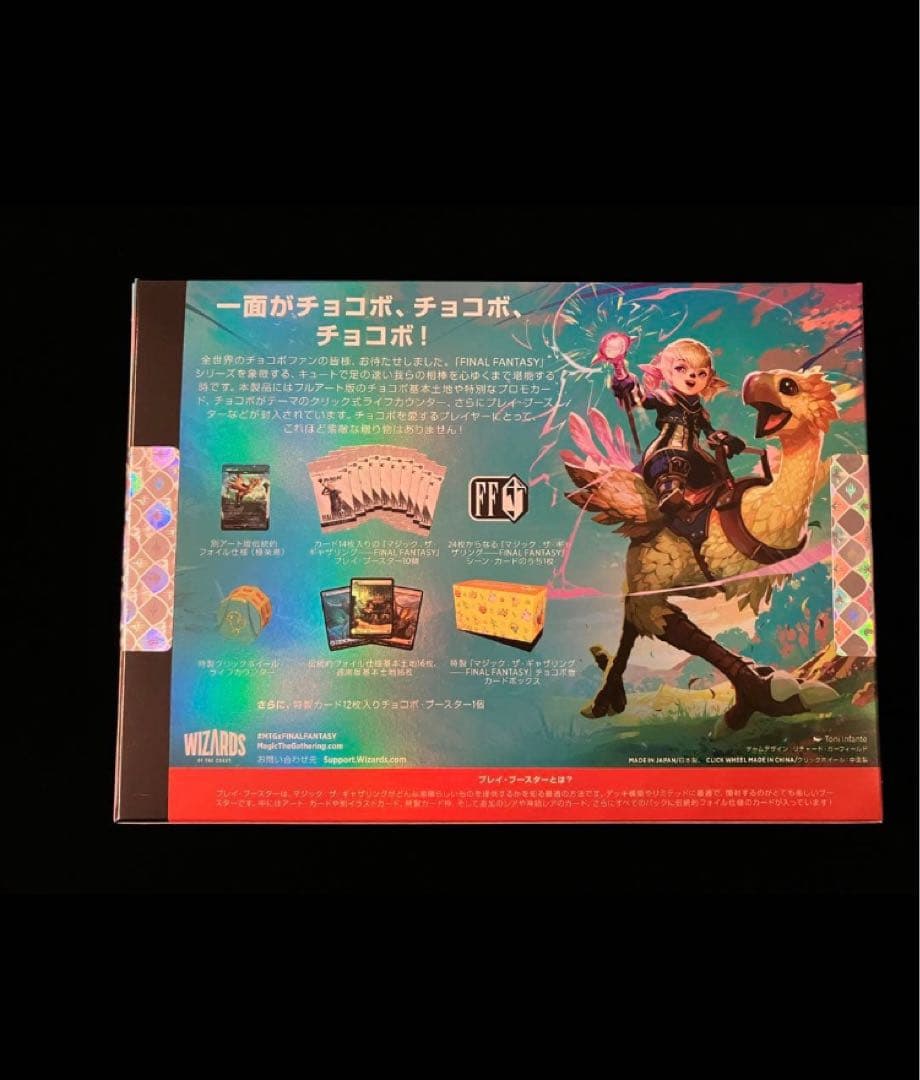 【MTG】FINAL FANTASY チョコボ バンドル【日本語版】