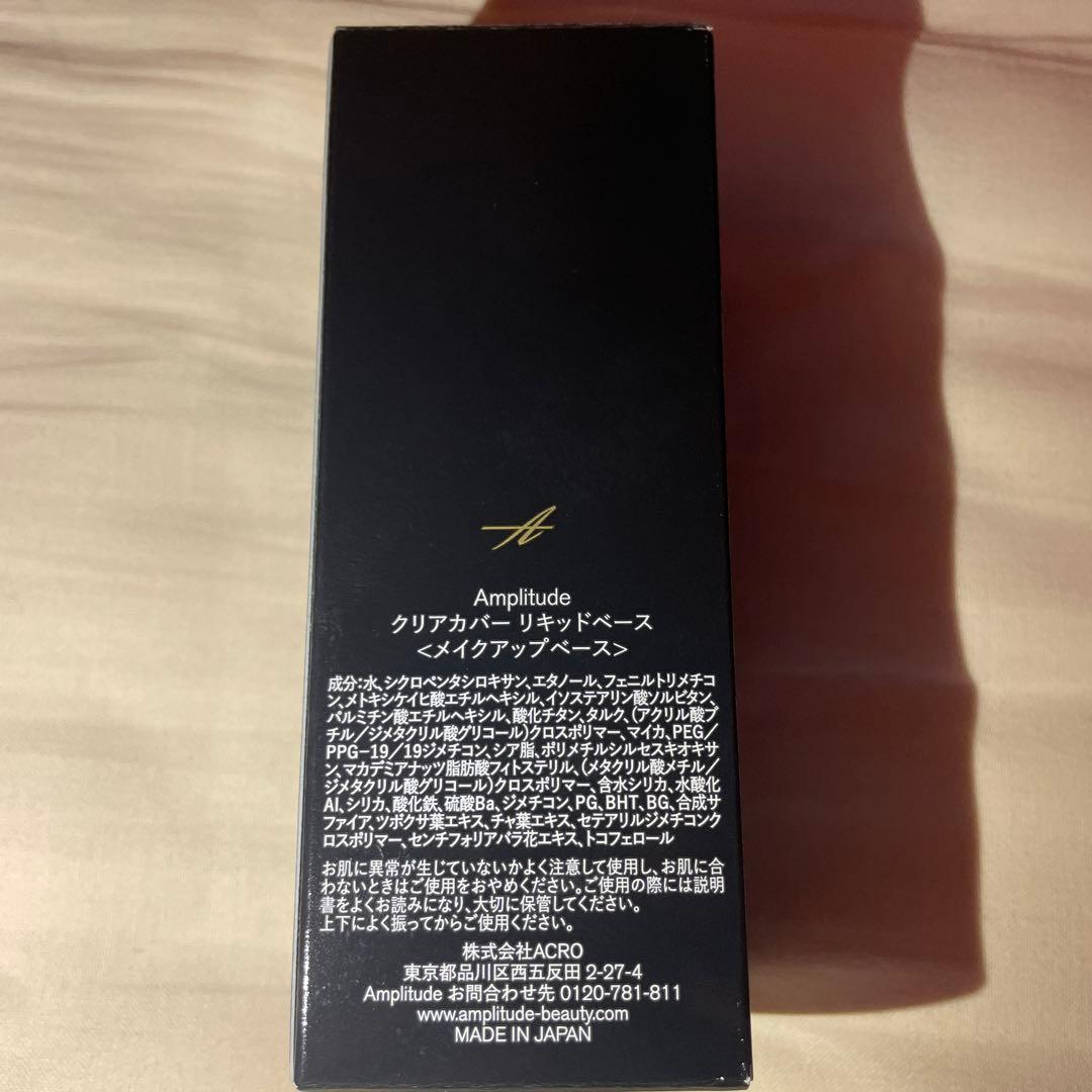 【未使用】Amplitude リキッドベース　バッグ付き