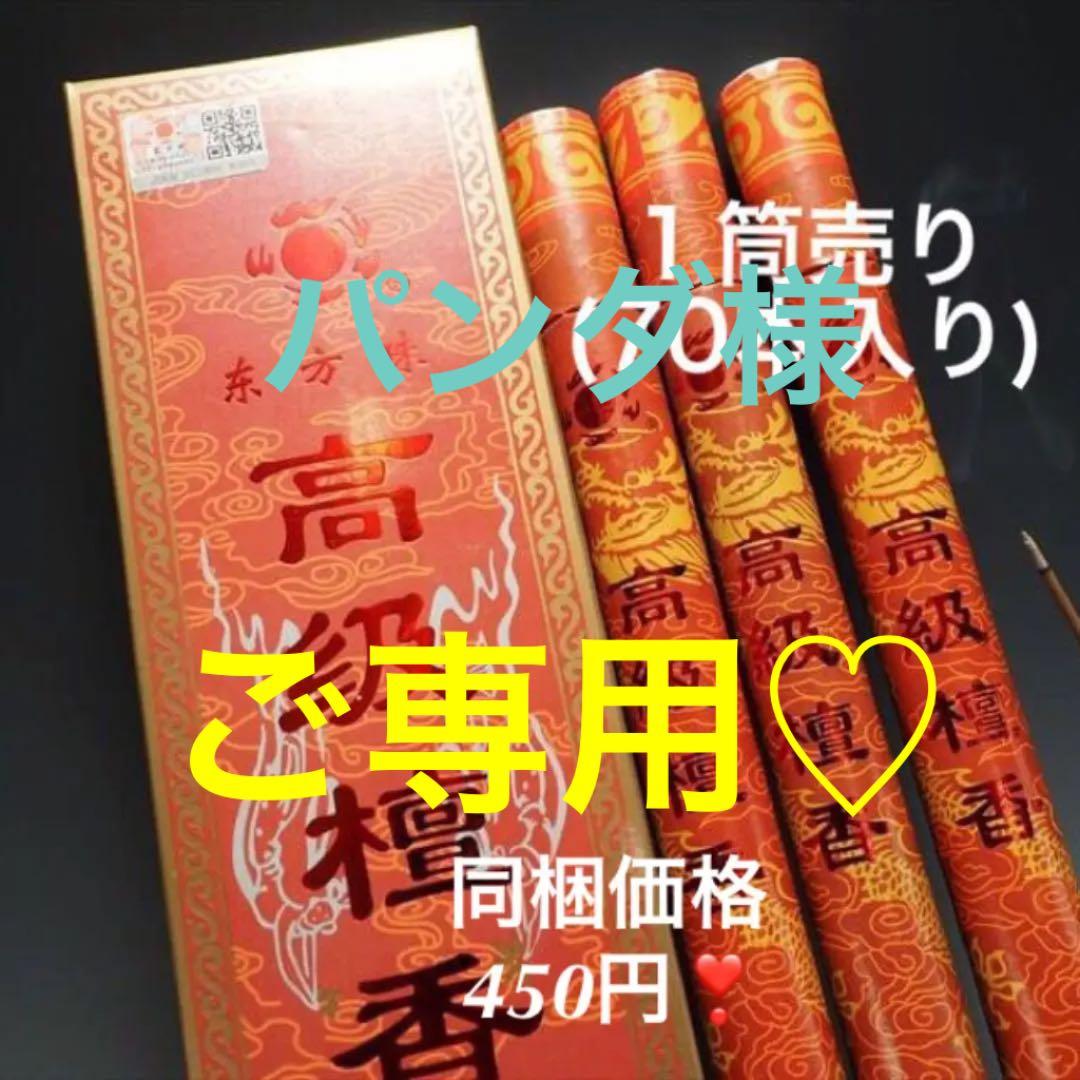 ★特選お買い得★天然植物香料♡白檀使用【1筒70本入り☆除障香『高級檀香』】❤️