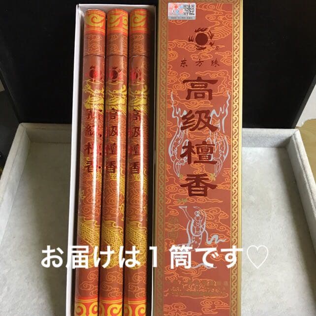 ★特選お買い得★天然植物香料♡白檀使用【1筒70本入り☆除障香『高級檀香』】❤️