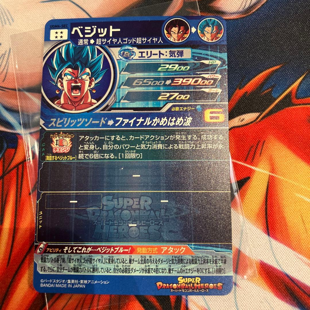 スーパードラゴンボールヒーローズugm4-secベジット