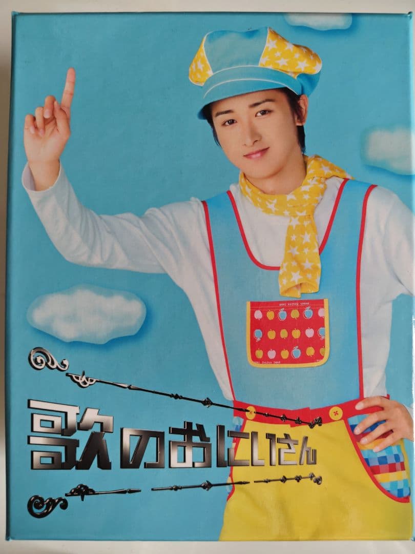 歌のおにいさん DVD-BOX〈4枚組〉