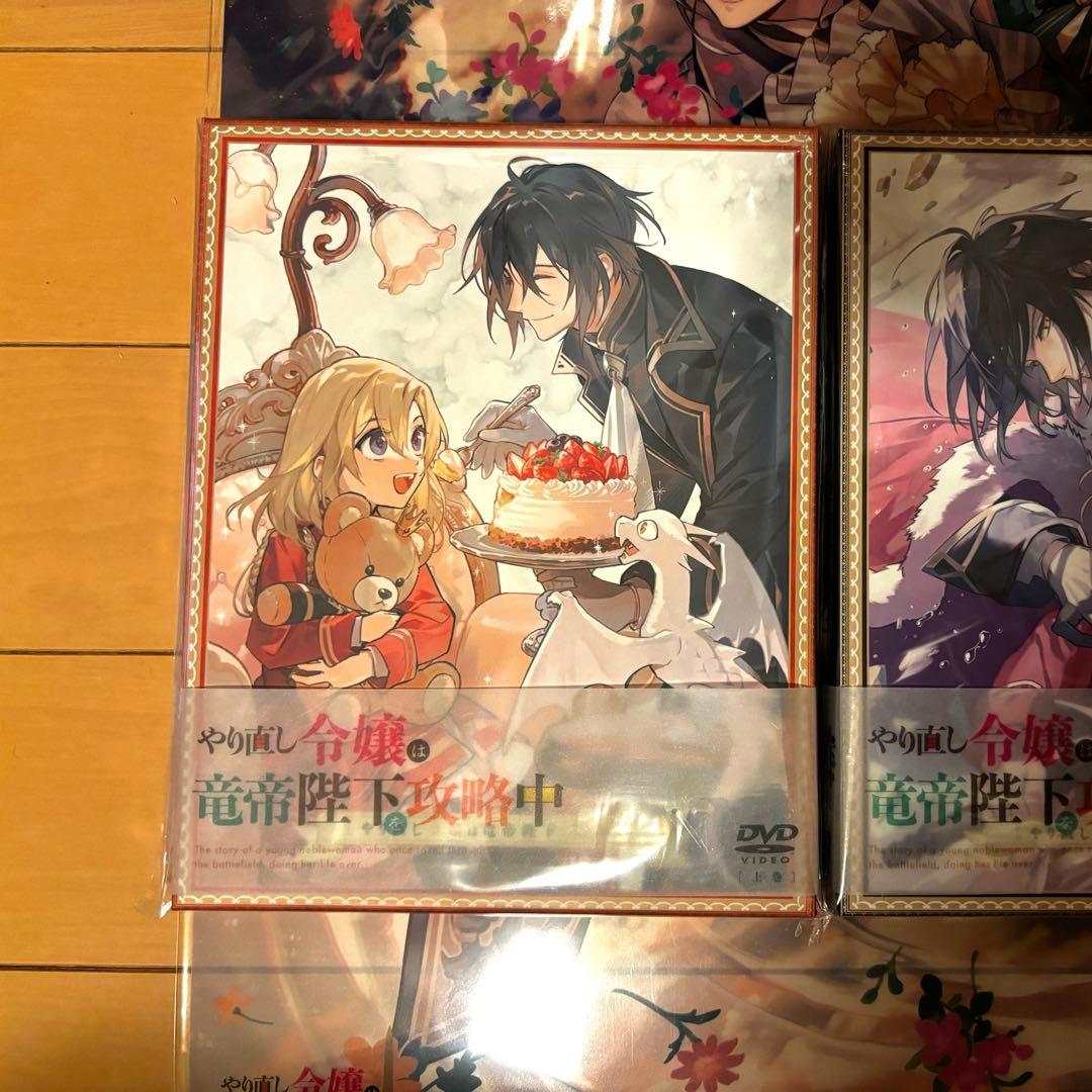 アニメイト特典付き　やり直し令嬢は竜帝陛下を攻略中 DVD BOX 上巻 下巻