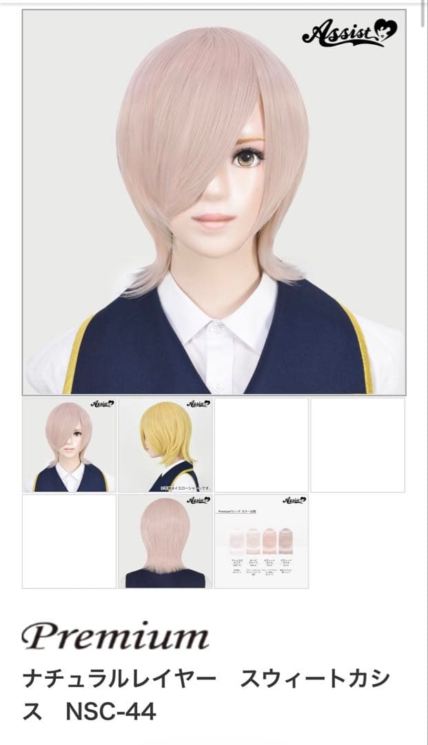 塩様　ウィッグオーダーページ