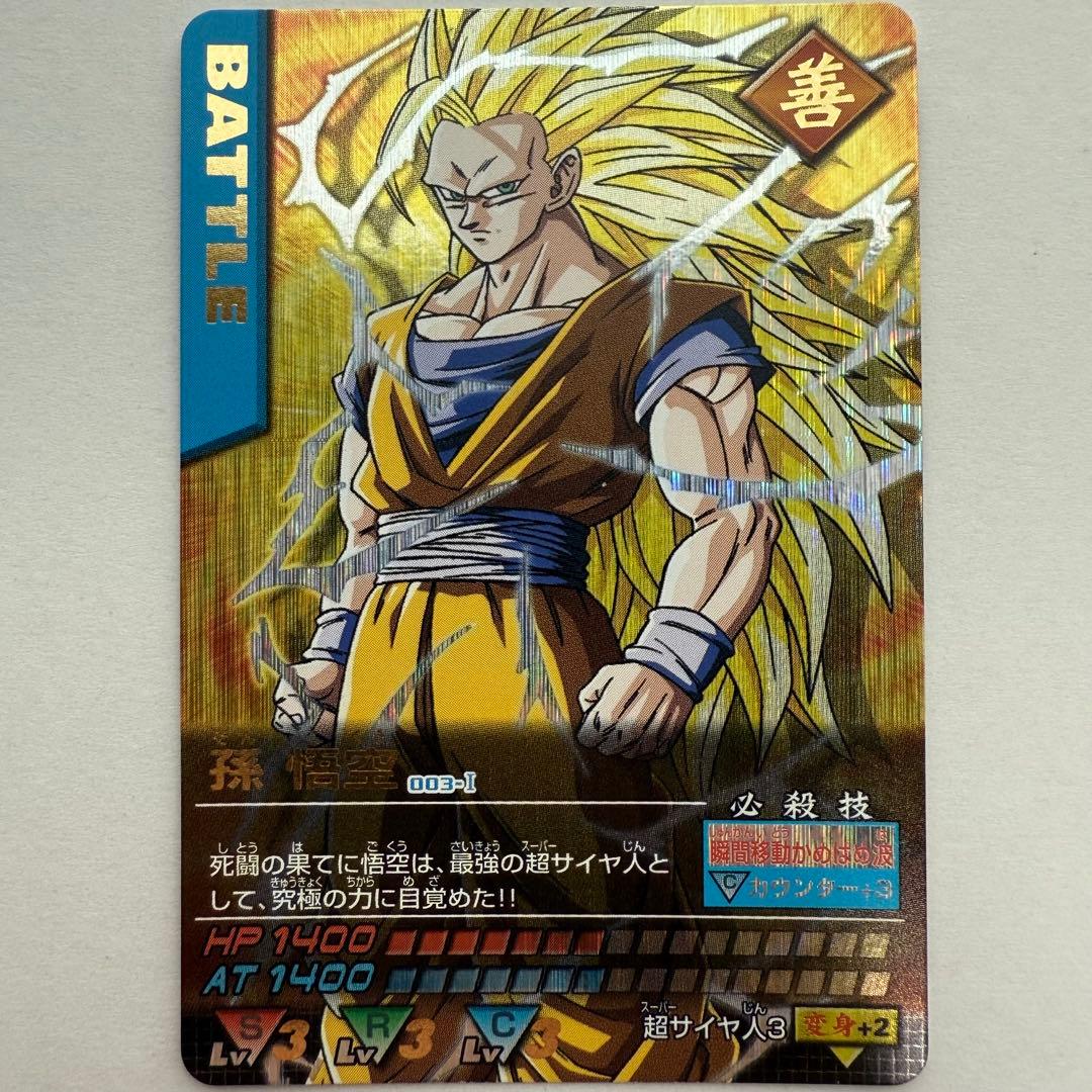孫悟空3ドラゴンボールデータカードダス 003-Ⅰ