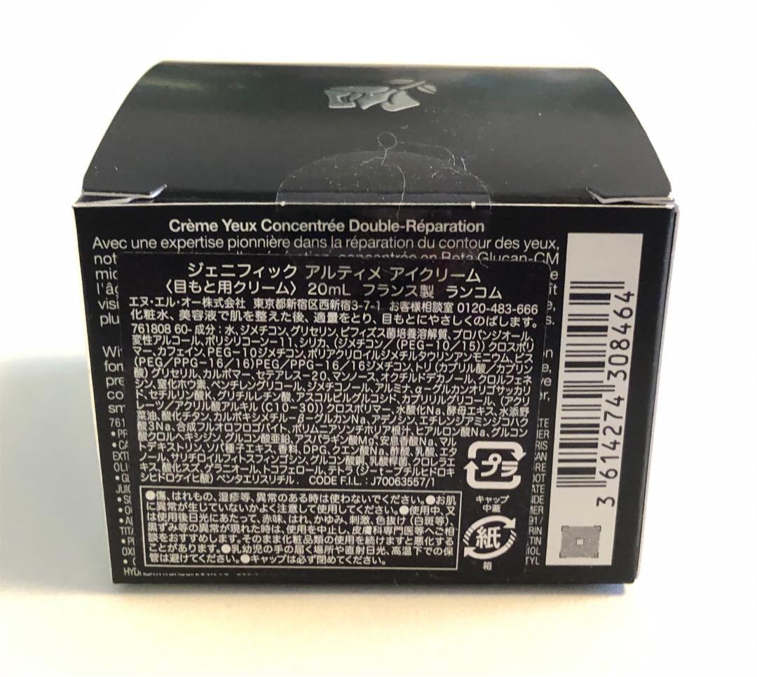 【新品未開封】ランコム ジェニフィック アルティメ アイクリーム 20mL