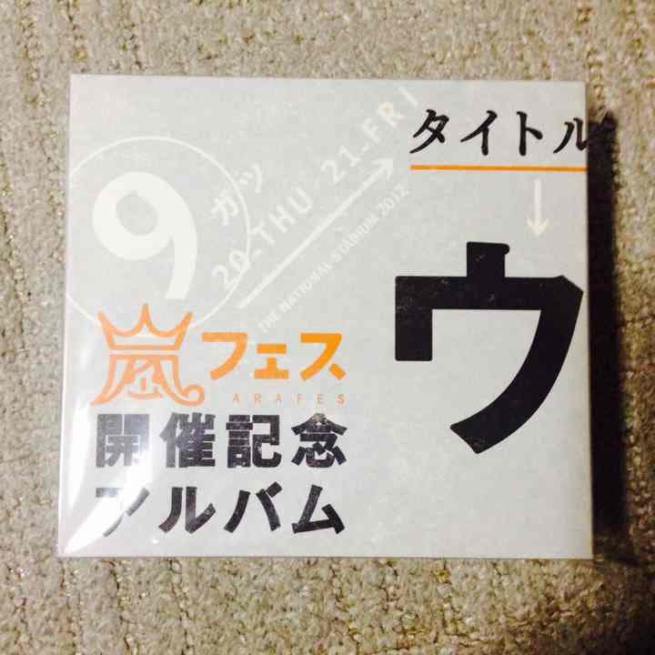 嵐 ウラ嵐マニア