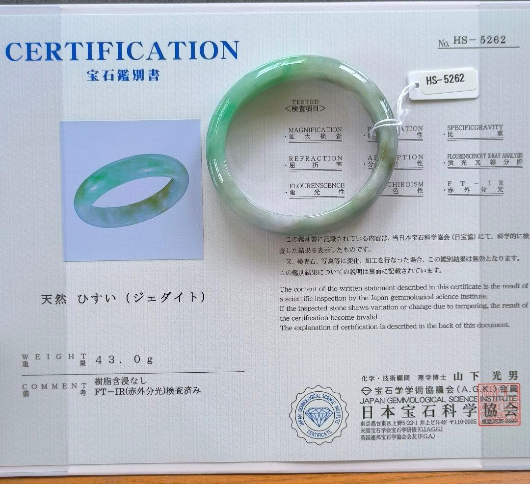 【日本鑑別書付】ミャンマー産本翡翠の貴妃バングル(内径54×49ミリ弱)5262