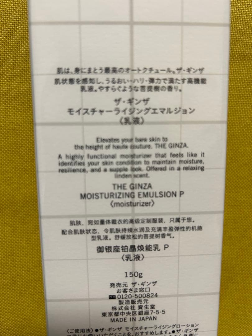 THE GINZA ザ・ギンザ乳液と化粧水のセット