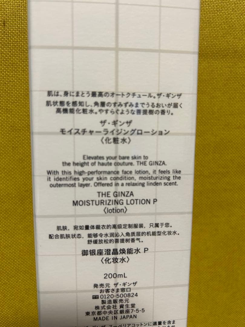 THE GINZA ザ・ギンザ乳液と化粧水のセット